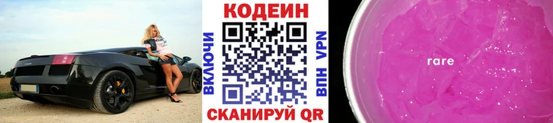 Codein напиток Lean (лин)  Звенигово 